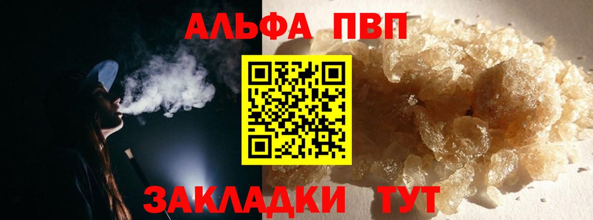 A PVP Соль Красный Сулин