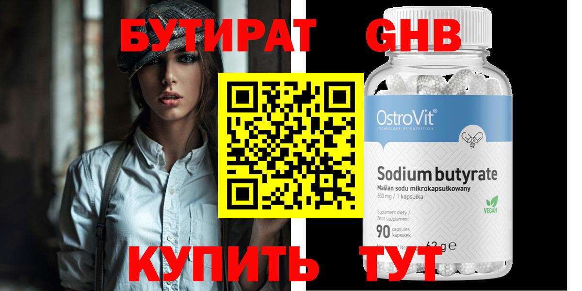 Красный Сулин  Бутират бутандиол  Вход с VPN 