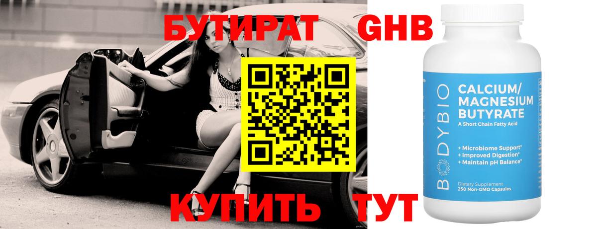 Бутират оксана Красный Сулин