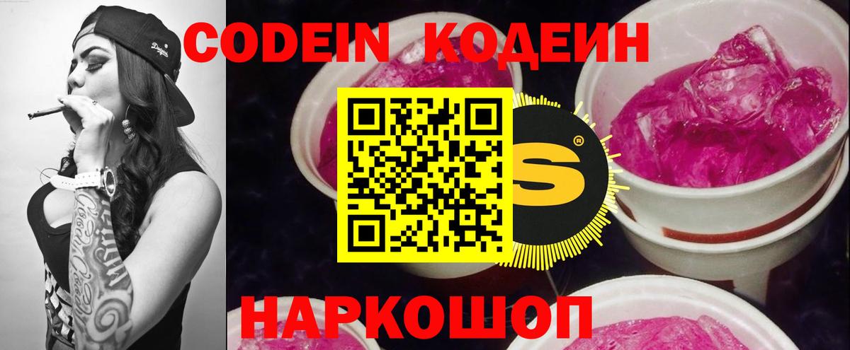 Кодеиновый сироп Lean напиток Lean (лин) Красный Сулин