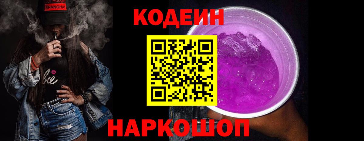 Красный Сулин  Кодеиновый сироп Lean Purple Drank  закладки  Кодеин напиток Lean (лин)  Вход с VPN 