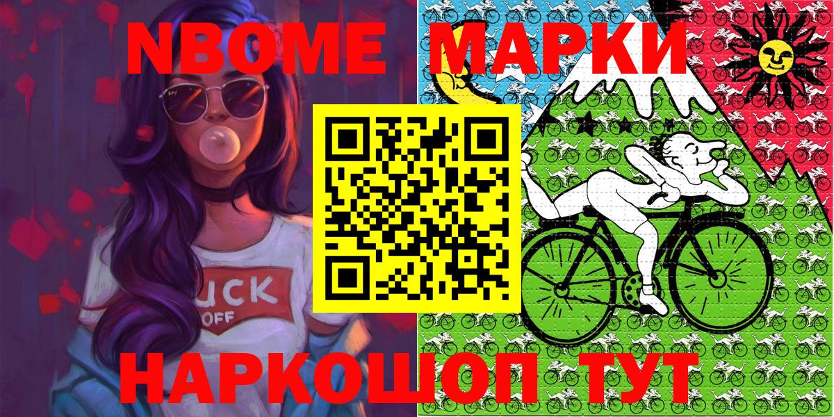 Марки N-bome 1,8мг Красный Сулин